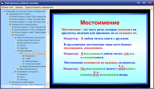 Экран интерактивного тренажёра по русскому языку к учебникам Бабайцевой для 5, 6, 7, 8, 9 классов